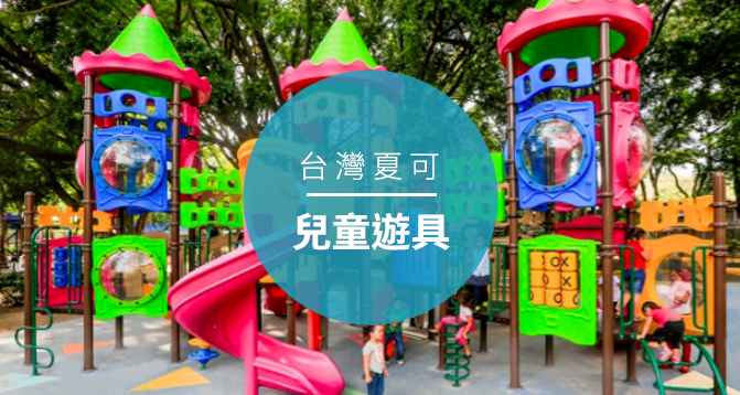 台灣夏可